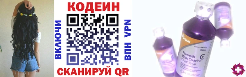 Кодеин Purple Drank  Купить  Балахна 